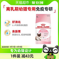 88VIP：ROYAL CANIN 皇家 BK34离乳期幼猫奶糕