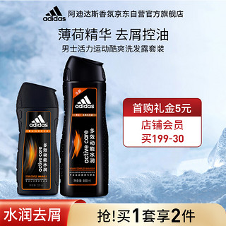 阿迪达斯 （adidas）男士洗发水两件套（多效动能洗发水400ml+220ml） 【水润去屑】多效动能两件套