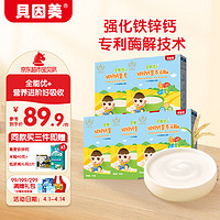 BEINGMATE 贝因美 婴幼儿含铁原味米粉宝宝辅食婴标6月龄全能优+铁钙锌米糊325g*5盒