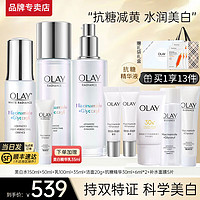 OLAY 玉兰油 水感小白瓶美白水乳护肤品礼盒套装烟酰胺精华淡斑亮肤女友中秋礼