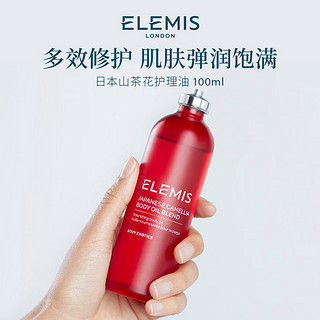 艾丽美（ELEMIS）山茶籽植物身体油100ml舒缓皮肤干痒滋润身体孕妈爱用