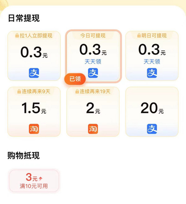 淘宝 逛逛领现金 每日提现0.3元现金