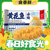 春焕新：船歌鱼水饺 黄花鱼水饺 24只 460g