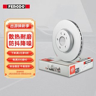 菲罗多（ferodo）刹车前盘适用于宝马新1系3系X1系列125i 320Li汽车2只 DDF2312C-D