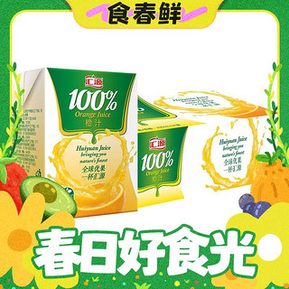 春焕新：汇源 100%橙汁 200ml*24盒整箱