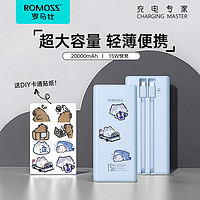 百亿补贴：ROMOSS 罗马仕 三人团罗马仕20000毫安自带双线轻薄便携移动电源正品旅行充电宝15w快充