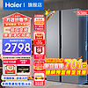 Haier 海尔 冰箱双开门538升对开门冰箱 一级双变频+风冷无霜+黑金净化