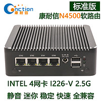 CNCTION 康耐信 N6000/N4500软路由器整机4网口2.5G迷你静音企业路由器