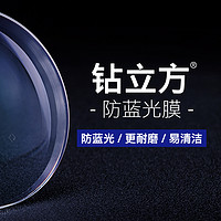 ZEISS 蔡司 1.61折射率 钻立方防蓝光新清锐镜片*2片【送原厂】