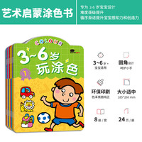 BANGSON玩涂色书绘画本婴幼儿童玩具简笔画画本图画本涂鸦宝宝 (全8册)