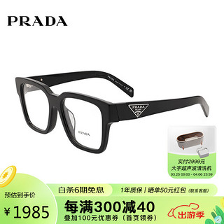 PRADA 普拉达 光学眼镜框男女款时尚网红同款全框近视眼镜架08ZVF 1AB1O1 54mm