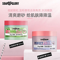 PLUS会员：SOAP&GLORY 无花果茶香磨砂膏 300ml+静谧磨砂膏 300ml