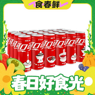 春焕新：可口可乐 碳酸汽水摩登罐饮料 330ml*24罐