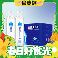 春焕新：石林天外天 弱碱碱性矿泉水 550ml*24瓶