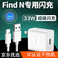 啸讯适用于oppoFindN充电器33W超级闪充findn手机折叠屏充电头Find N充电插头TYPEC2米加长 FindN闪充头+1.5米线【33W】