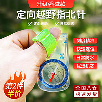 昙蓓漫指北针定向越野专业强磁绘图拇指式手指地图儿童用户外指南针 指北针(长90*宽46*高10MM) 【升级强磁力款】