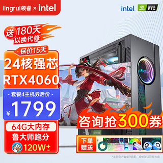 领睿 英特尔酷睿i7升24核64G内存RTX4060四：十二核+32G+1T+RX580独显 主机