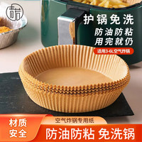 青若 空气炸锅专用纸硅油纸