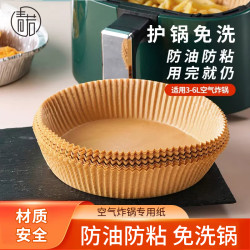 青若 空气炸锅专用纸硅油纸