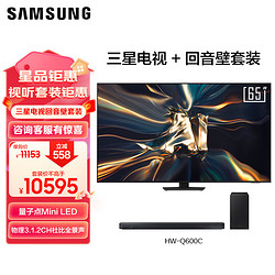 SAMSUNG 三星 65QNX9D 65英寸 Neo QLED量子点 Mini LED电视 QA65QNX9DAJXXZ+HW-Q600C/XZ套装