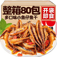 馋小赖 香辣小鱼仔解馋小零食小鱼干麻辣熟食办公室零食休闲零食 100包