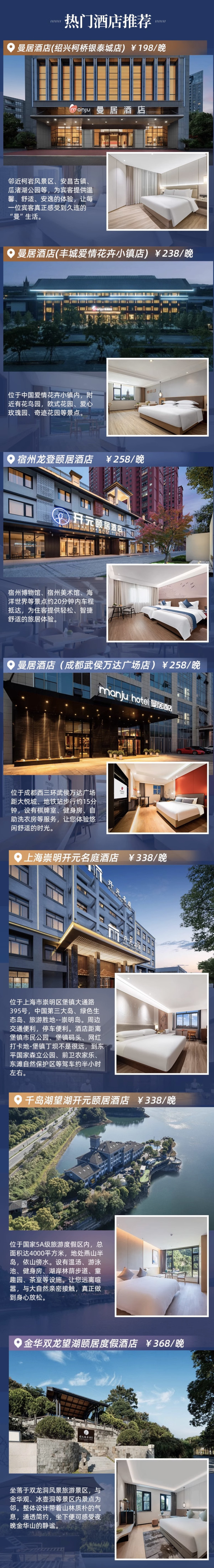 实用必囤款！周末不加价，覆盖一堆旅游目的地！德胧集团曼居/颐居/名庭全国70+店1晚通兑含早