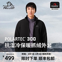 PELLIOT 伯希和 Polartec300抓绒衣男外套春秋户外休闲夹克冲锋衣内胆 曜石黑 XL