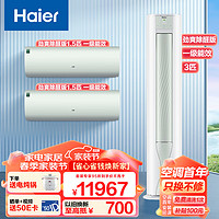 海尔（Haier）劲爽除醛版 新一级能效变频节能 冷暖空调柜机 挂机（1.5匹+ 1.5匹+3匹）两室一厅套装以旧换新