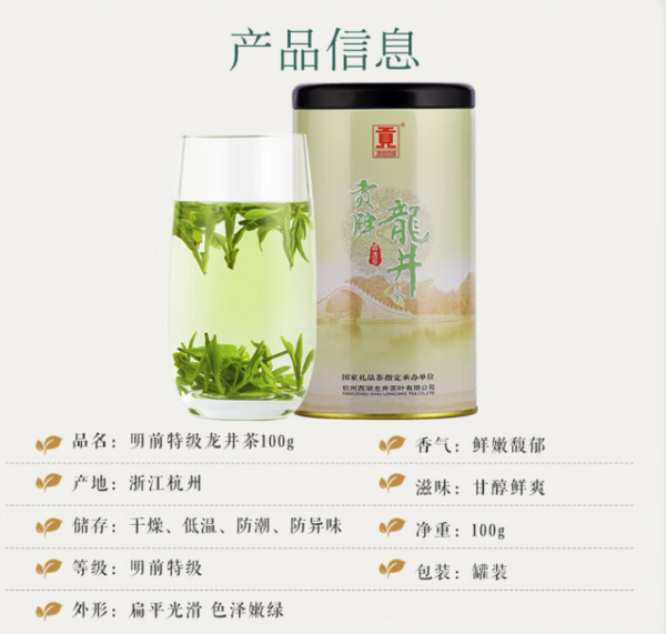 gong 贡 2024年新茶上市 明前罐装 绿茶龙井茶特级 100g