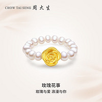 CHOW TAI SENG 周大生 戒指