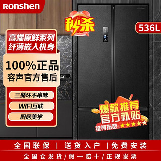 Ronshen 容声 原鲜系列 风冷冰箱