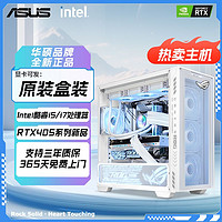 百亿补贴：ASUS 华硕 i7 14700KF/i5 14600KF/RTX4070Ti电竞游戏组装台式电脑主机