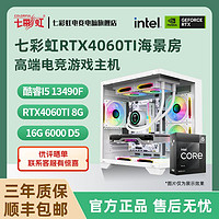COLORFUL 七彩虹 RTX4060TI/I5 13490F游戏直播台式组装DIY电脑主机