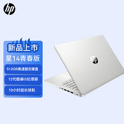 HP 惠普 星14 青春版 14英寸笔记本电脑（i5-1240P、16GB、512GB）