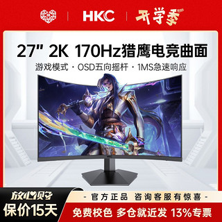 百亿补贴：HKC 惠科 27英寸电竞2K144HZ升降旋转曲面CG273Q游戏屏幕1MS显示器
