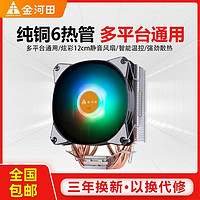 百亿补贴：金河田 寒冰塔6热管 CPU散热器CPU风扇台式机1200/AMD/1700通用