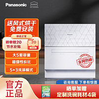 百亿补贴：Panasonic 松下 家用洗碗机台式免安装独立式全自动小型刷碗机H4T