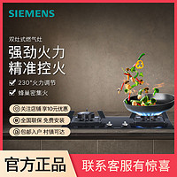 百亿补贴：SIEMENS 西门子 嵌入式燃气灶厨房家用双灶台式大火力天然气