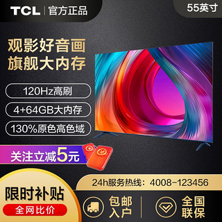 百亿补贴：TCL 电视机 55英寸130%高色域4+64大内存120Hz高刷4k高清电视