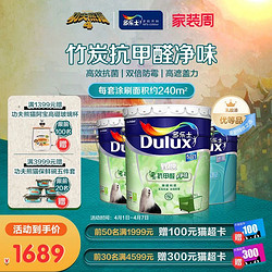 Dulux 多乐士 乳胶漆竹炭抗甲醛净味五合一室内家用自刷内墙面漆油漆涂料