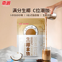 Nanguo 南国 生椰拿铁 咖啡 330g袋装 330g*1袋（22小包）