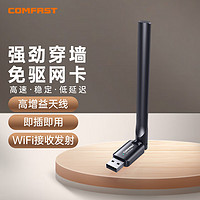 COMFAST wifi6迷你免驱动usb无线网卡 台式笔记本电脑无线接收器 随身wifi发射器 【150M单天线穿墙】免驱版