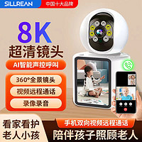 SILLREAN 家用无线可视频摄像头远程手机室内监控器360度无死角高清夜视