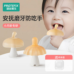 PROTEFIX 恐龙医生 牙胶婴儿磨牙棒蘑菇防吃手神器口欲期安抚咬胶玩具