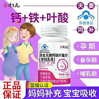 济生元 牌钙铁叶酸片孕妇乳母专用备孕补充多种维生素