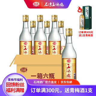 石湾30.3度玉冰烧出口庄500ml豉香型白酒广东米酒纯粮食酒口粮酒 30.3%vol 3000mL 6瓶