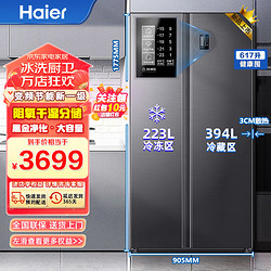 Haier 海尔 新品双开门冰箱617升大容量对开门一级能效双变频双循环节能省电干湿分储家用电冰箱 617升