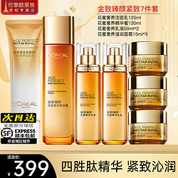 L'OREAL PARIS 巴黎欧莱雅 欧莱雅（LOREAL） 套装护肤化妆品金致臻颜花蜜水乳霜补水保湿提拉紧致送妈妈礼物 花蜜7件套