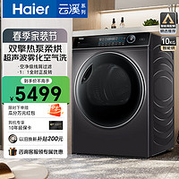 Haier 海尔 纤美系列 HBNS100-FQ176U1双擎热泵式烘干机家用干衣机热泵衣物护理机10KG