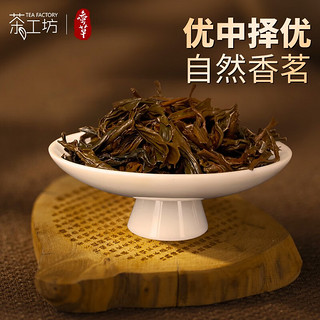 蛮草 正山小种【买2件=发3袋】红茶武夷山原产浓香功夫茶叶30g/袋